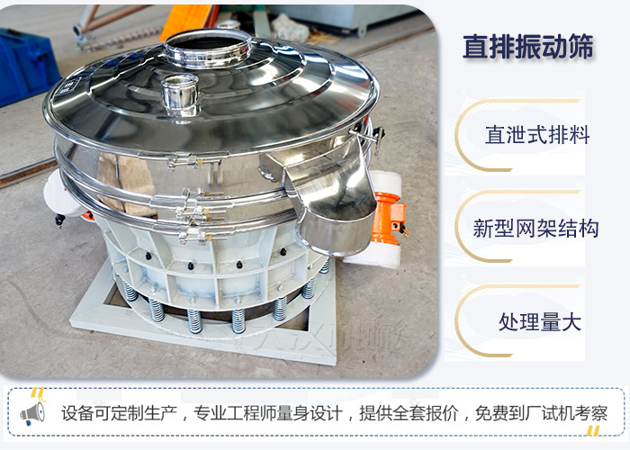 直排振動篩優點 ：直卸式排料，處理量大。